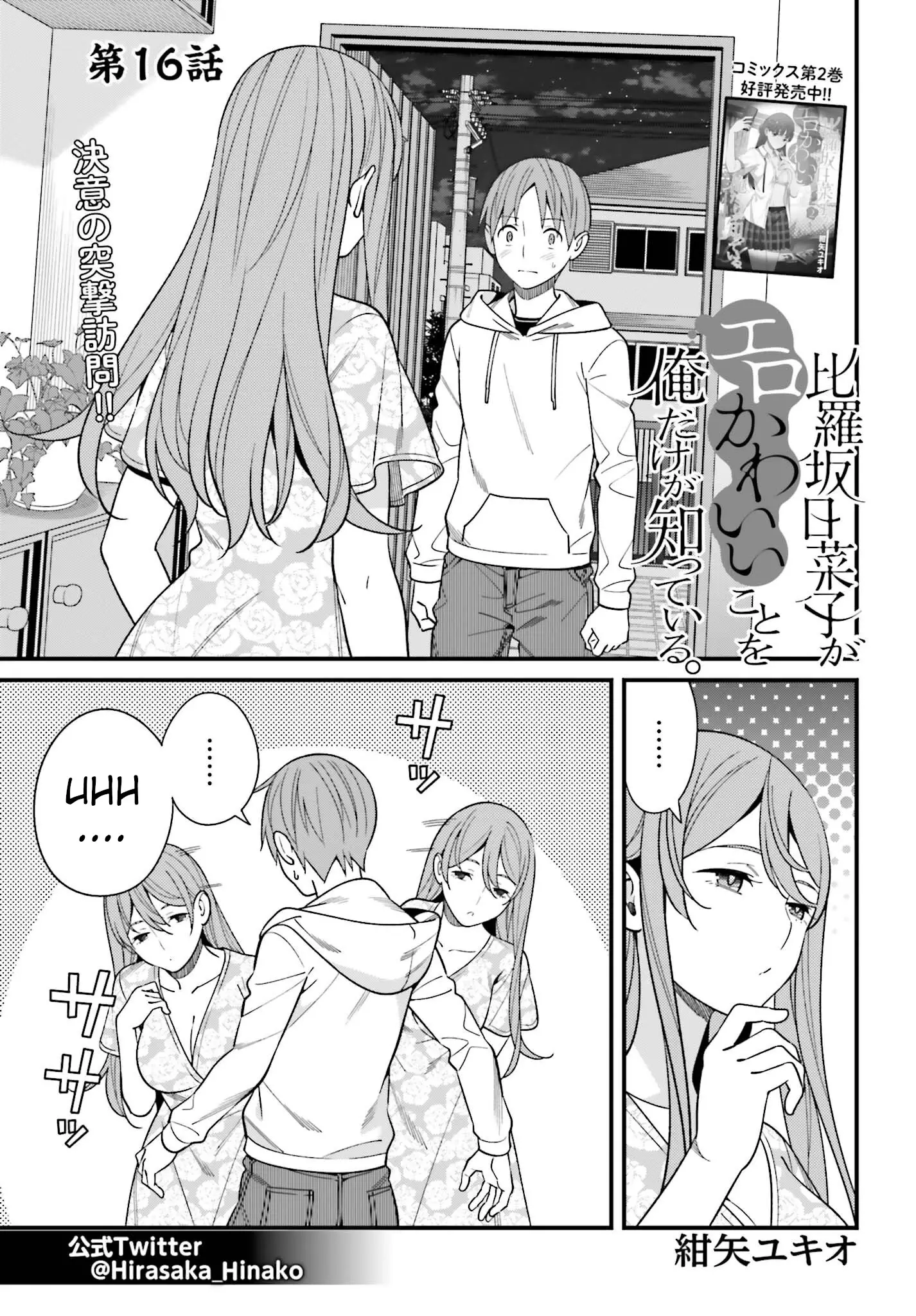 Hirasaka Hinako Ga Ero Kawaii Koto Wo Ore Dake Ga Shitteiru - 16 page 1