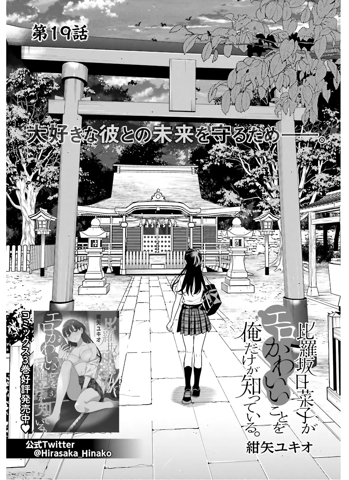 Hirasaka Hinako Ga Ero Kawaii Koto Wo Ore Dake Ga Shitteiru - 19 page 2