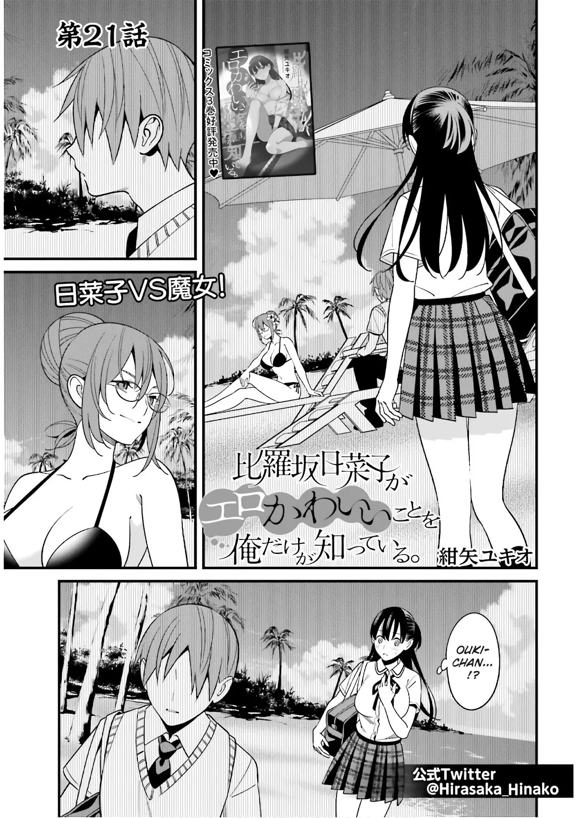 Hirasaka Hinako Ga Ero Kawaii Koto Wo Ore Dake Ga Shitteiru - 21 page 1