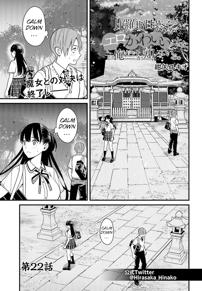 Hirasaka Hinako Ga Ero Kawaii Koto Wo Ore Dake Ga Shitteiru - 22 page 1