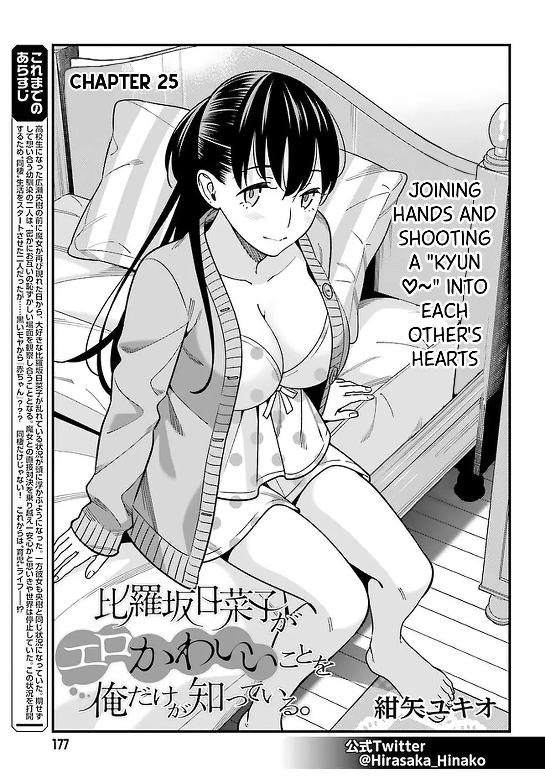 Hirasaka Hinako Ga Ero Kawaii Koto Wo Ore Dake Ga Shitteiru - 25 page 1