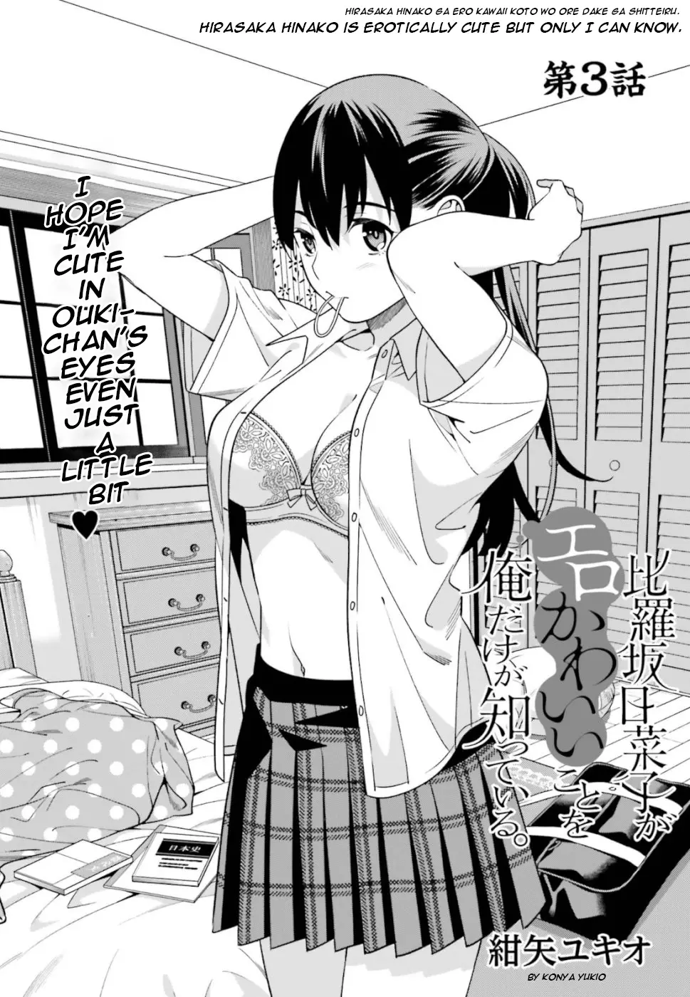 Hirasaka Hinako Ga Ero Kawaii Koto Wo Ore Dake Ga Shitteiru - 3 page 1