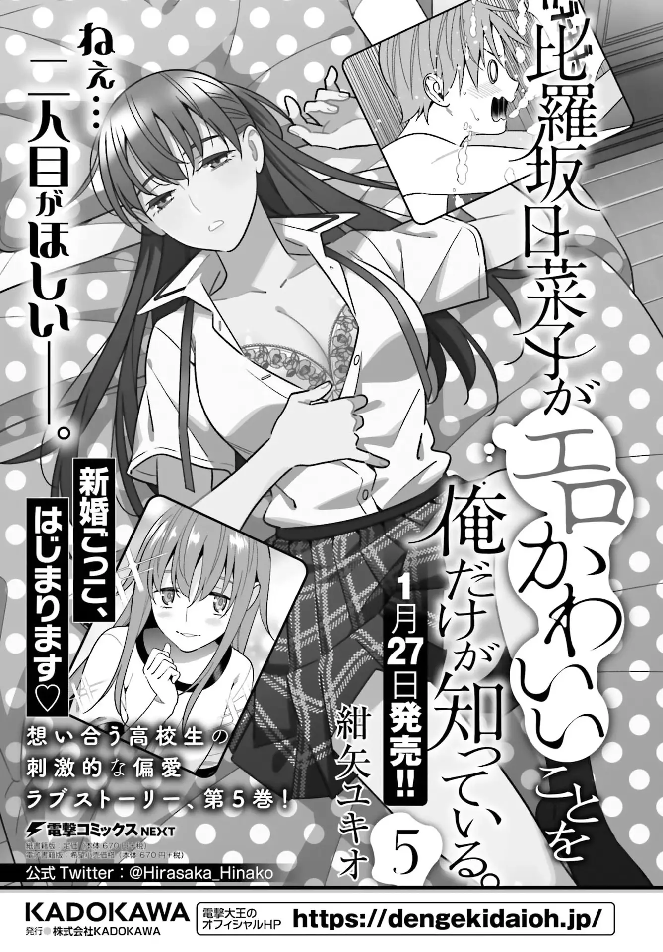 Hirasaka Hinako Ga Ero Kawaii Koto Wo Ore Dake Ga Shitteiru - 32 page 31-d9244650