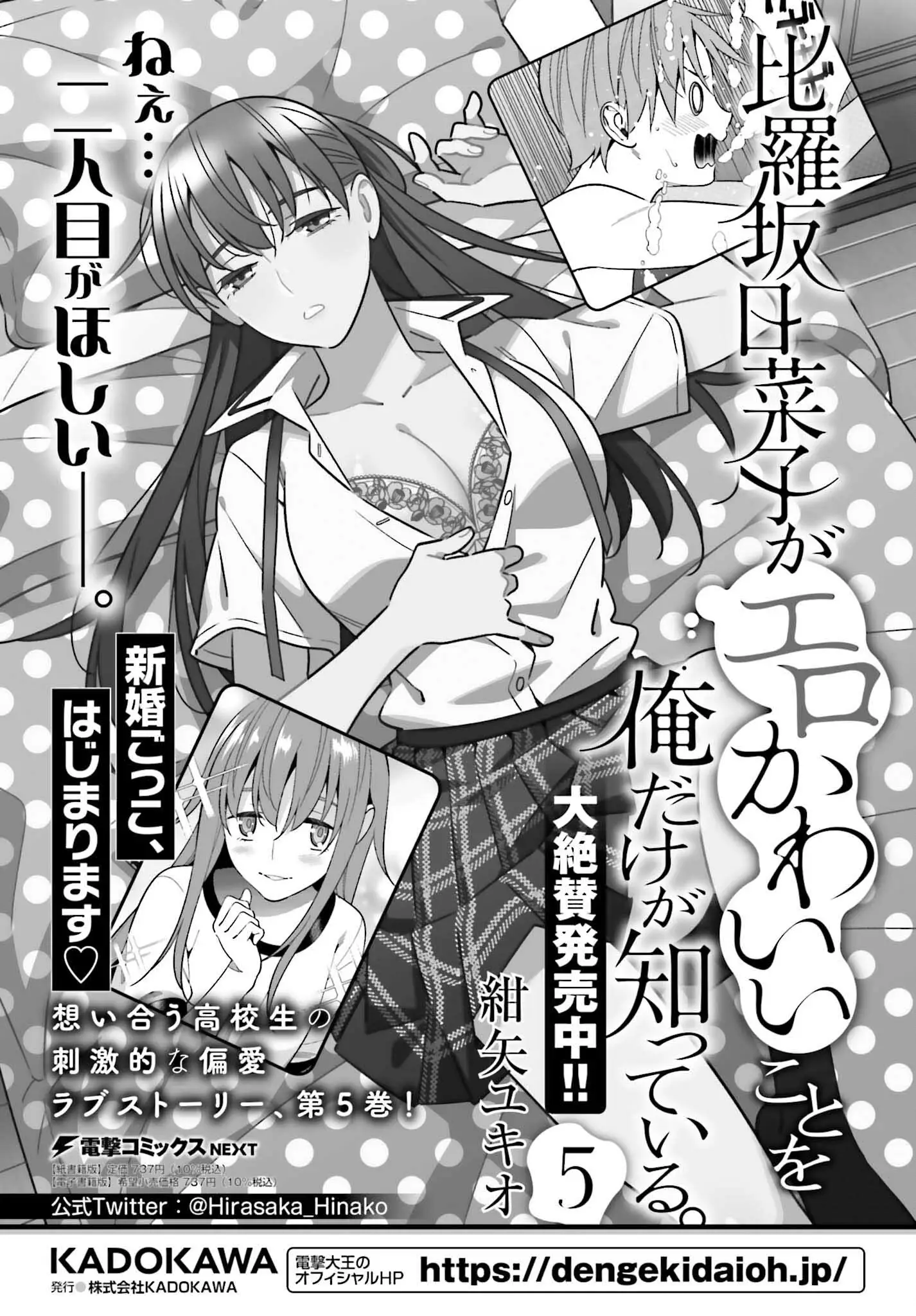 Hirasaka Hinako Ga Ero Kawaii Koto Wo Ore Dake Ga Shitteiru - 33 page 20-d42d7cff