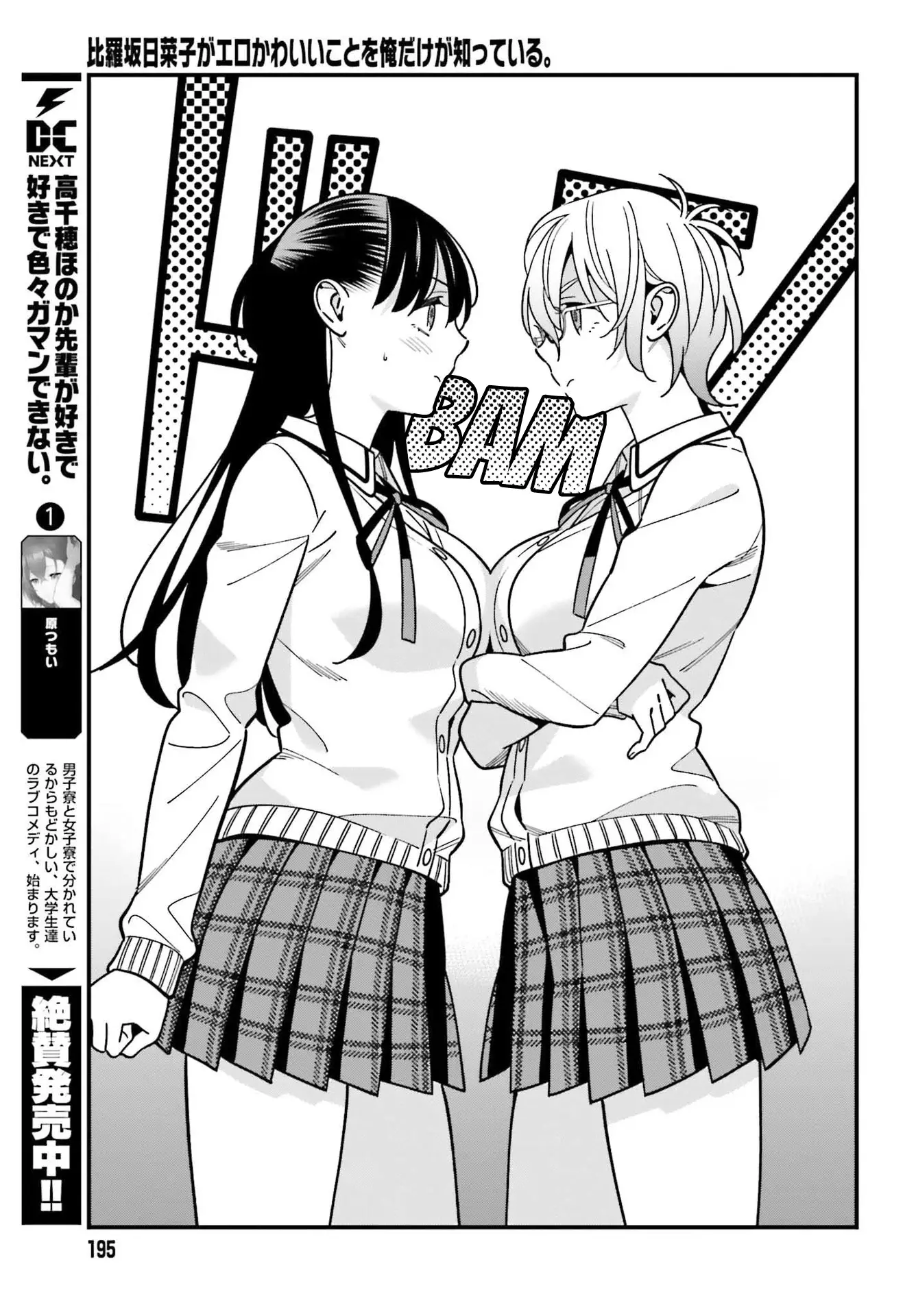 Hirasaka Hinako Ga Ero Kawaii Koto Wo Ore Dake Ga Shitteiru - 37 page 19-a86aa188