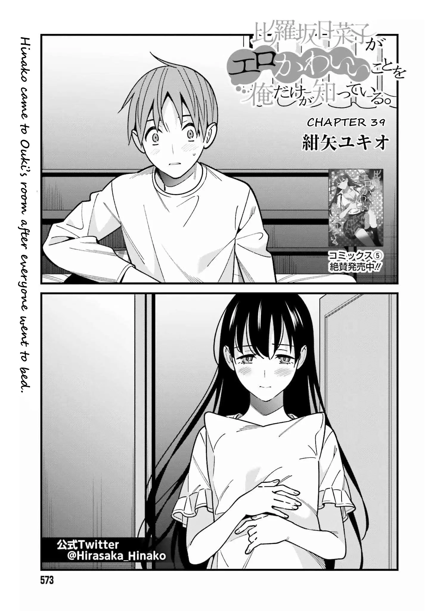 Hirasaka Hinako Ga Ero Kawaii Koto Wo Ore Dake Ga Shitteiru - 39 page 1-42db3bf7