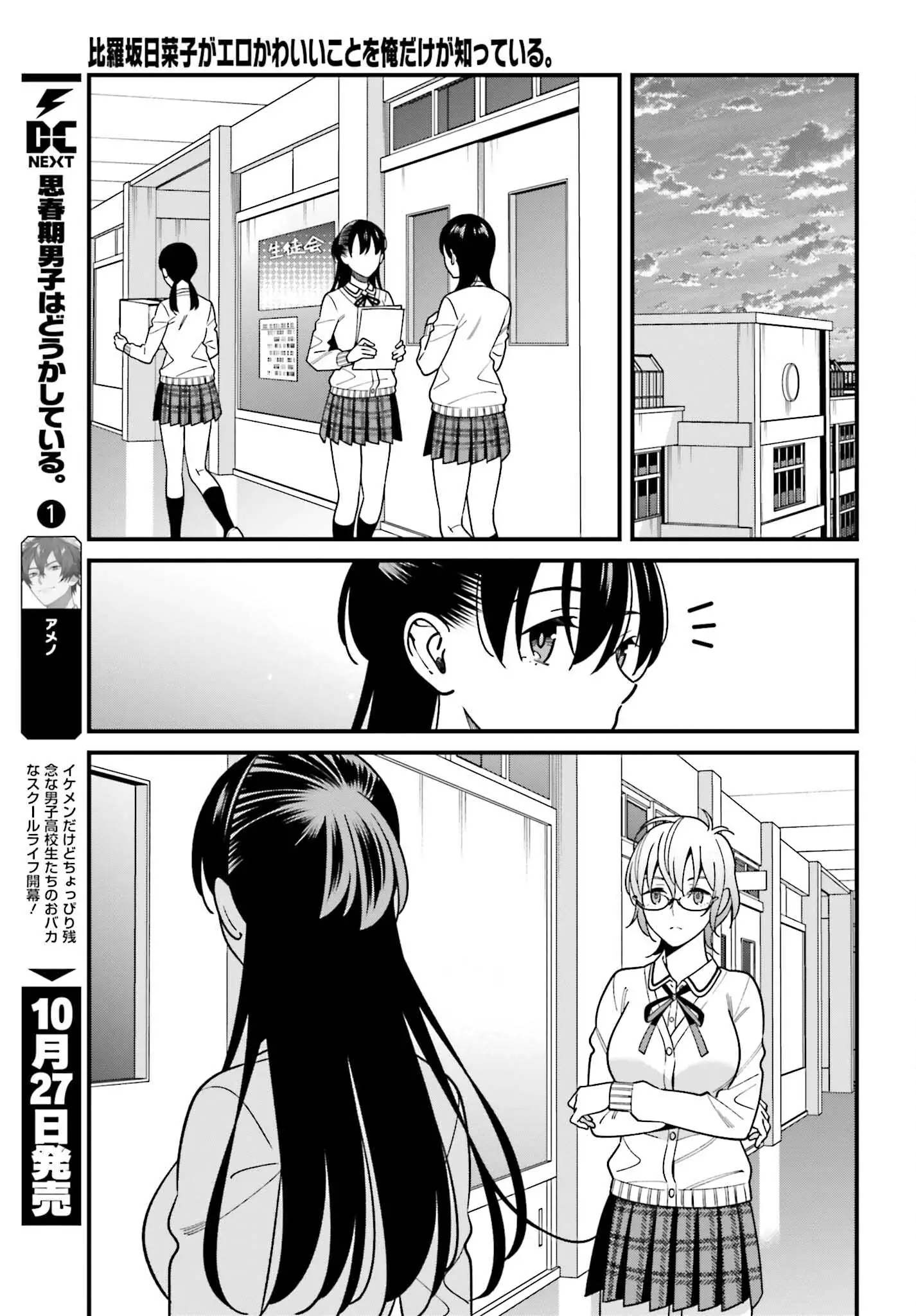 Hirasaka Hinako Ga Ero Kawaii Koto Wo Ore Dake Ga Shitteiru - 41 page 18-0e0e46f9