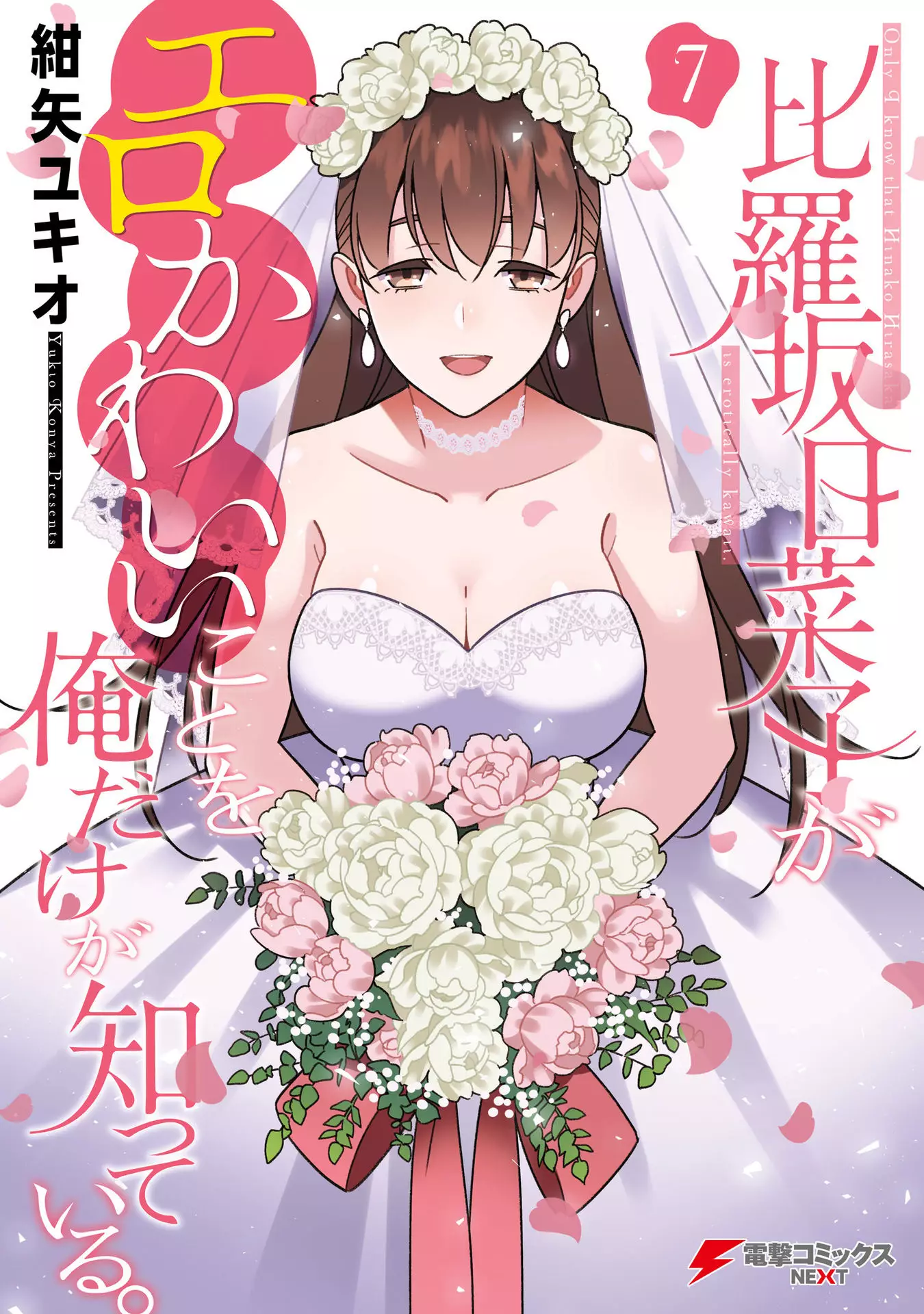 Hirasaka Hinako Ga Ero Kawaii Koto Wo Ore Dake Ga Shitteiru - 44.5 page 1-2712b9f8