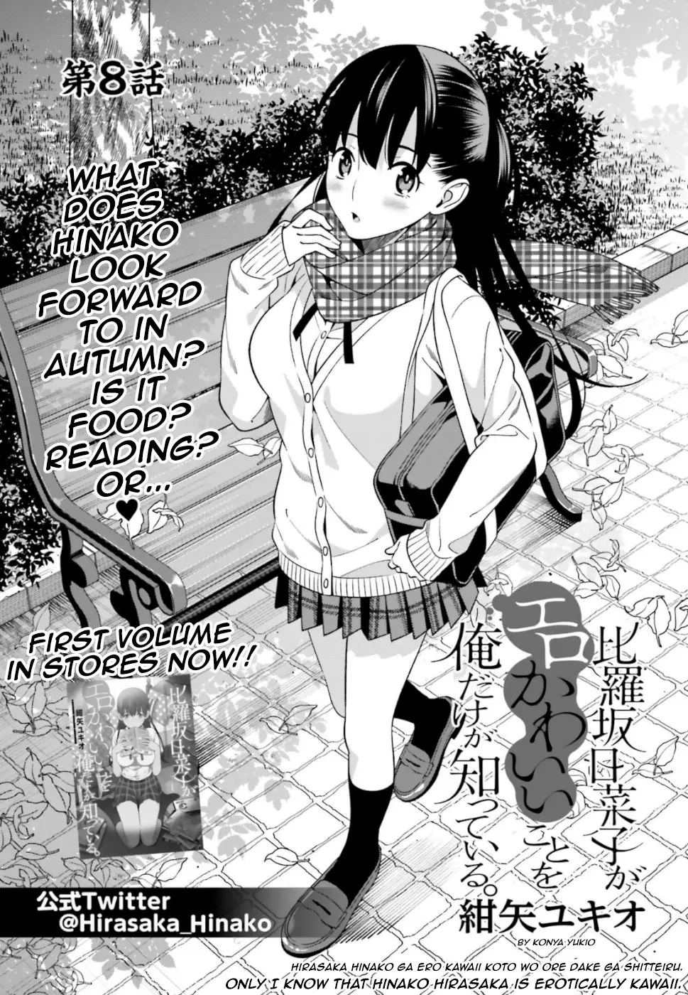 Hirasaka Hinako Ga Ero Kawaii Koto Wo Ore Dake Ga Shitteiru - 8 page 1