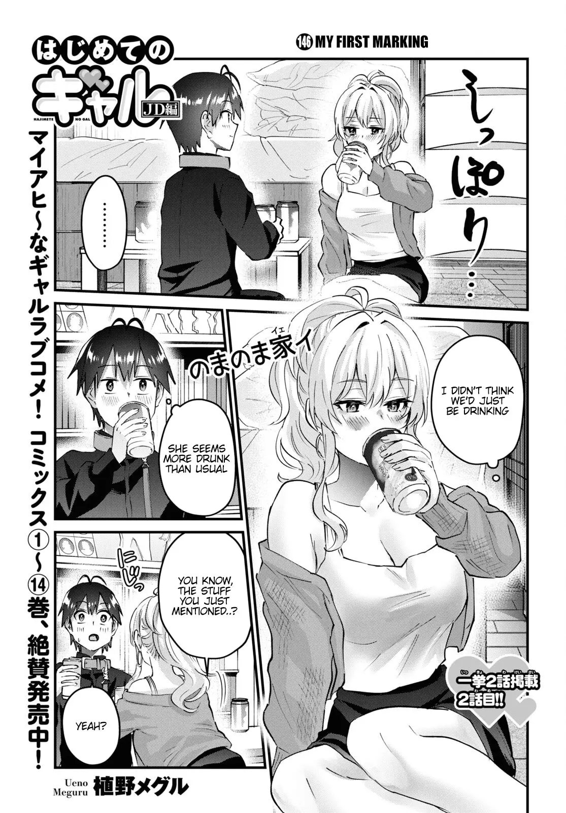 Hajimete No Gal - 146 page 1-d3b149fd