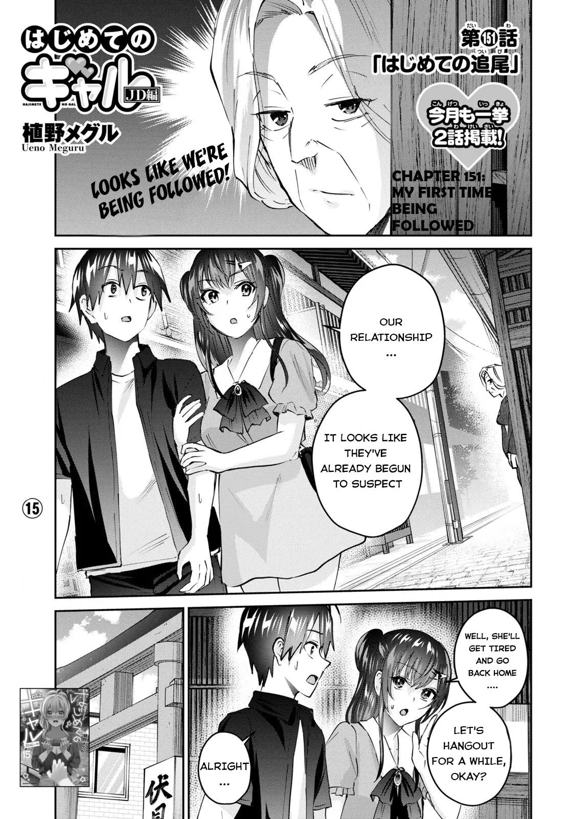 Hajimete No Gal - 151 page 2-eed1de79