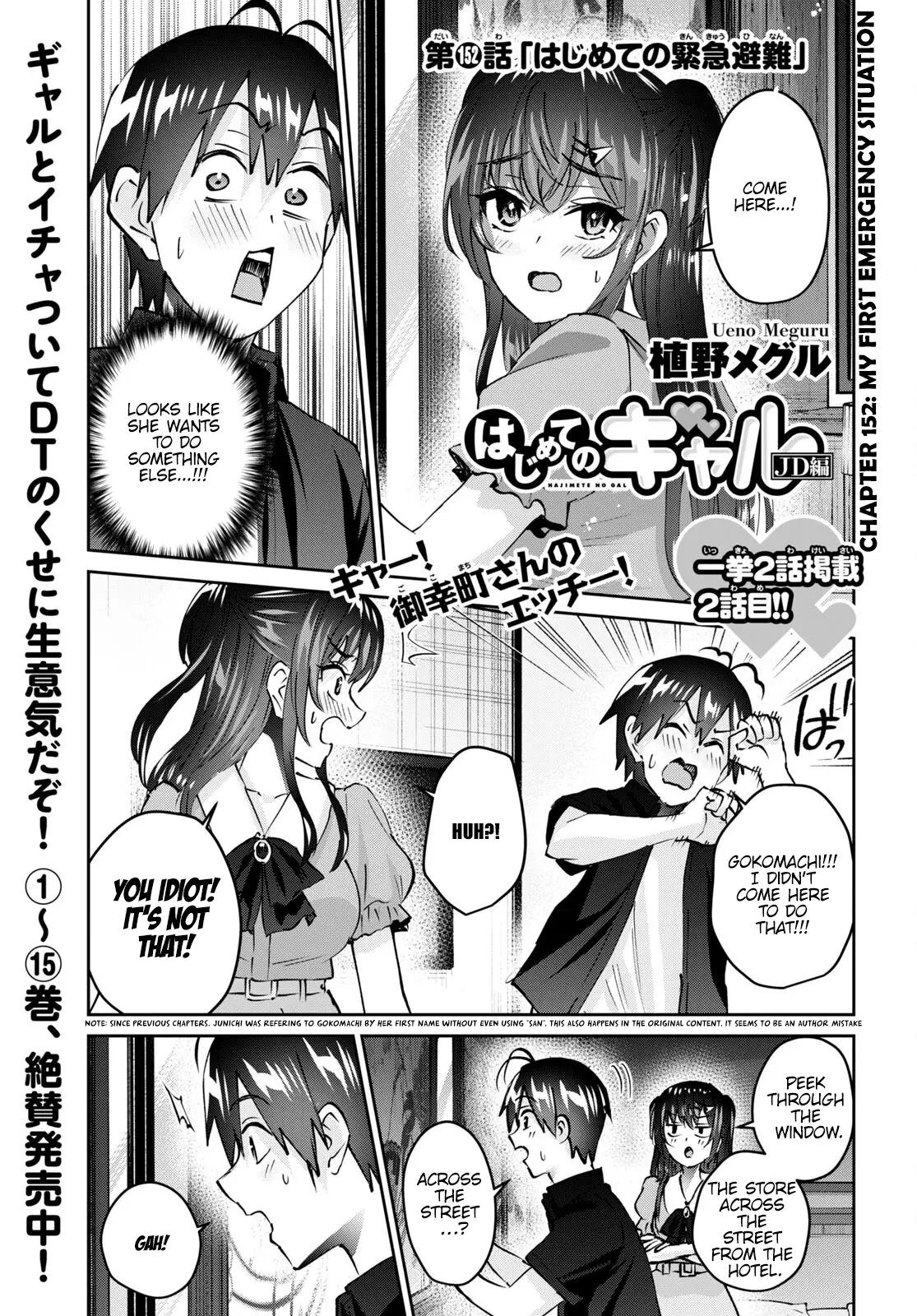 Hajimete No Gal - 152 page 2-d9ef33e0