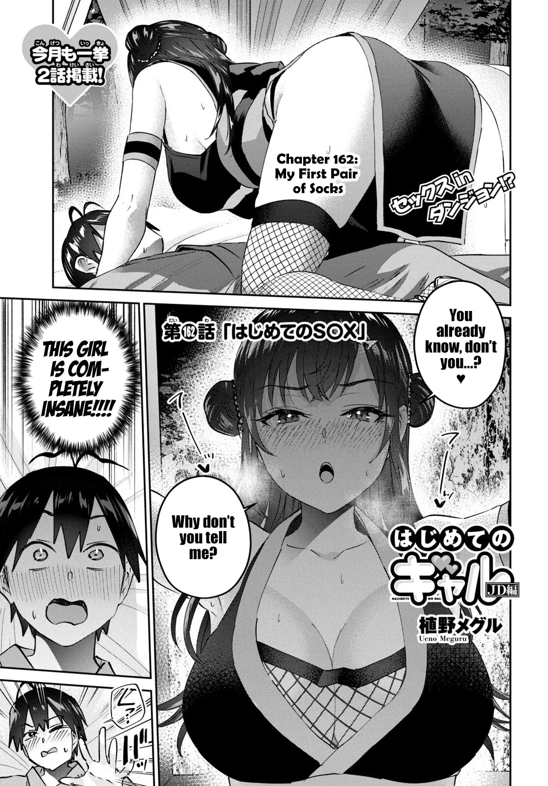 Hajimete No Gal - 162 page 2-aced3caf