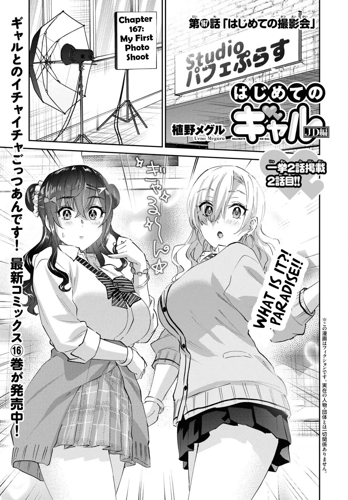 Hajimete No Gal - 167 page 2-89f8004a