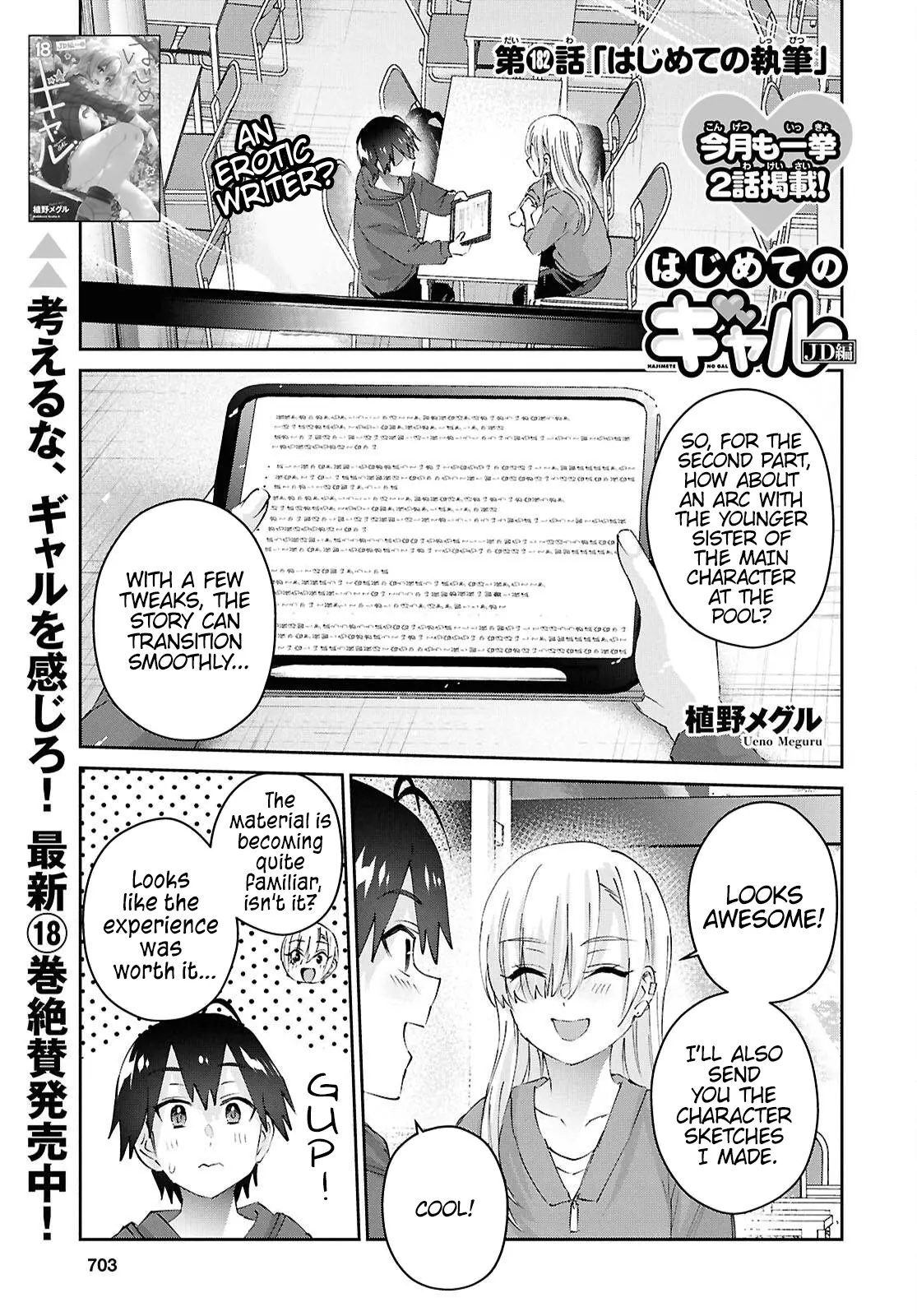 Hajimete No Gal - 182 page 2-eb7da8b1