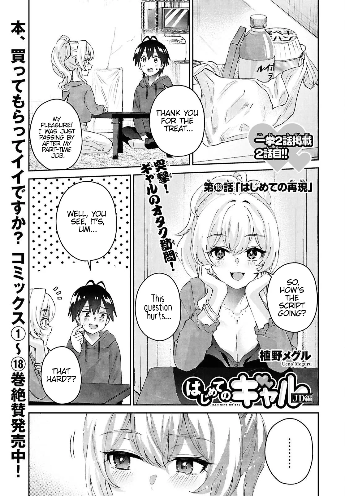 Hajimete No Gal - 183 page 2-8cadba2e