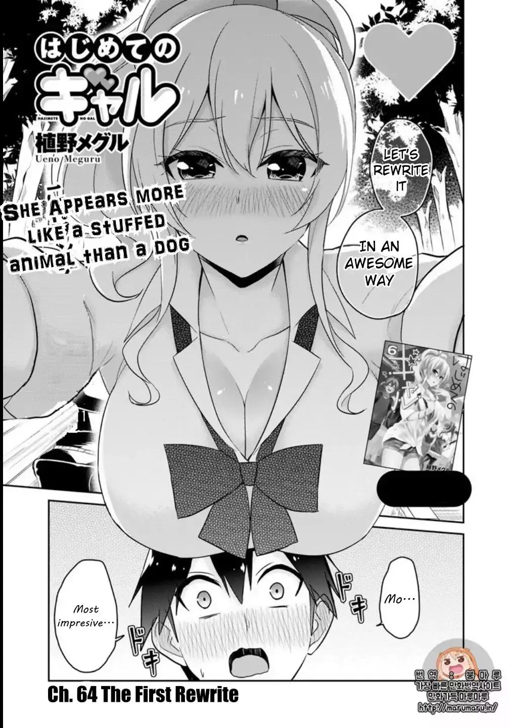 Hajimete No Gal - 64 page 3