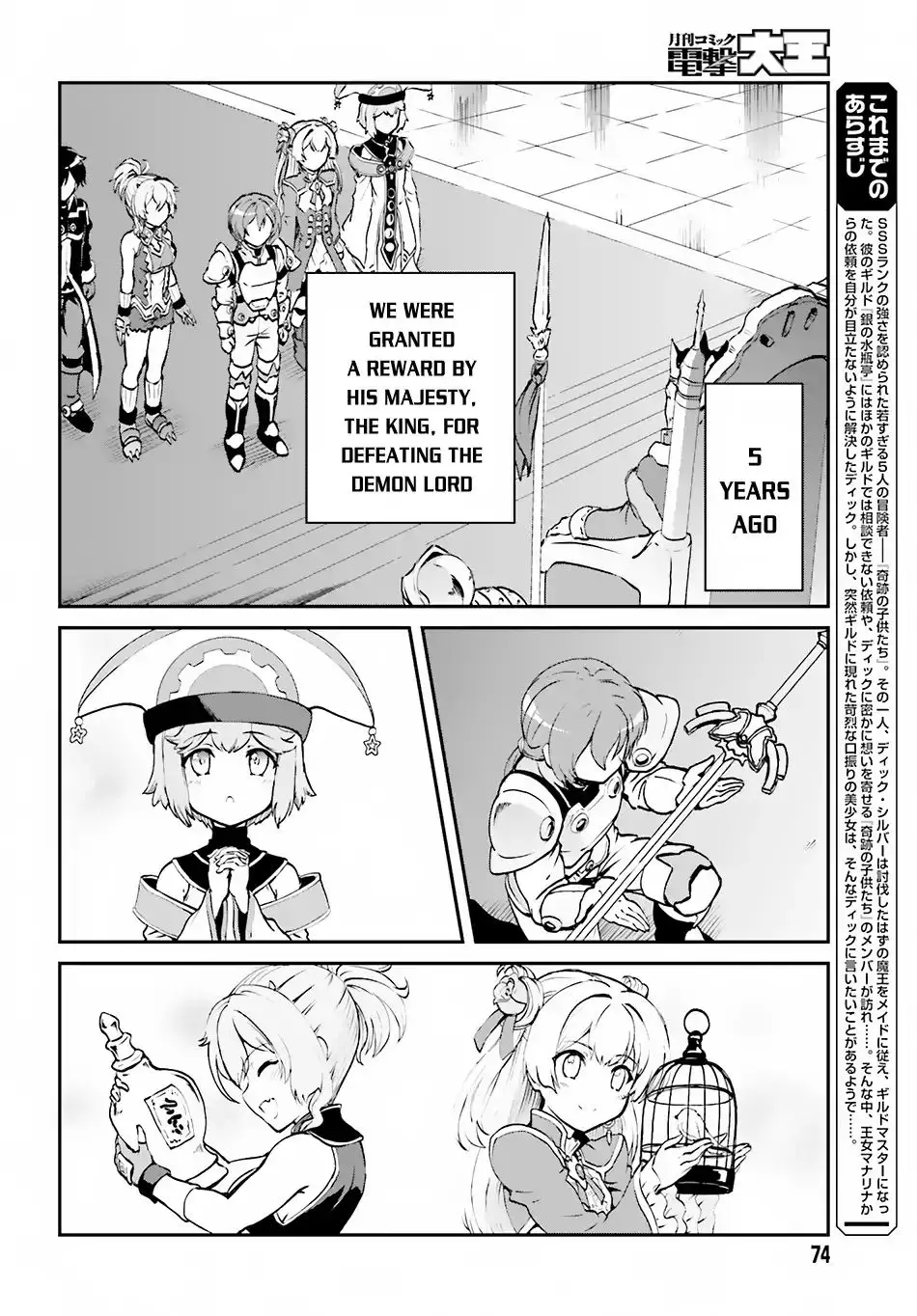He Didn't Want To Be The Center Of Attention, Hence, After Defeating The Demon Lord, He Became A Guild Master - 2.1 page 3