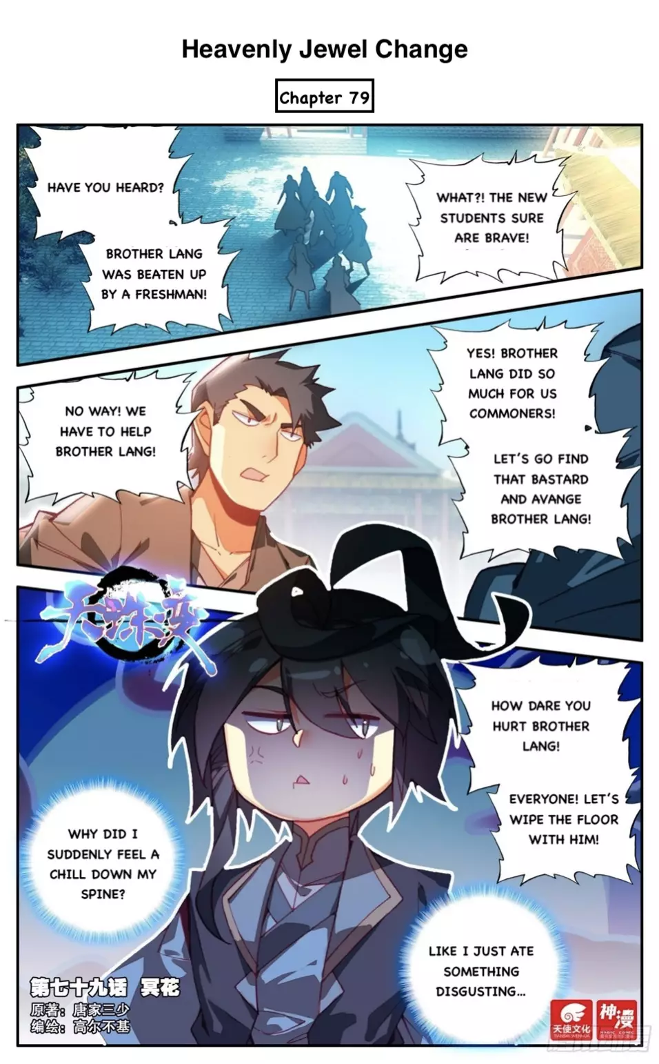 Heavenly Jewel Change - 79 page 1-a8403f40