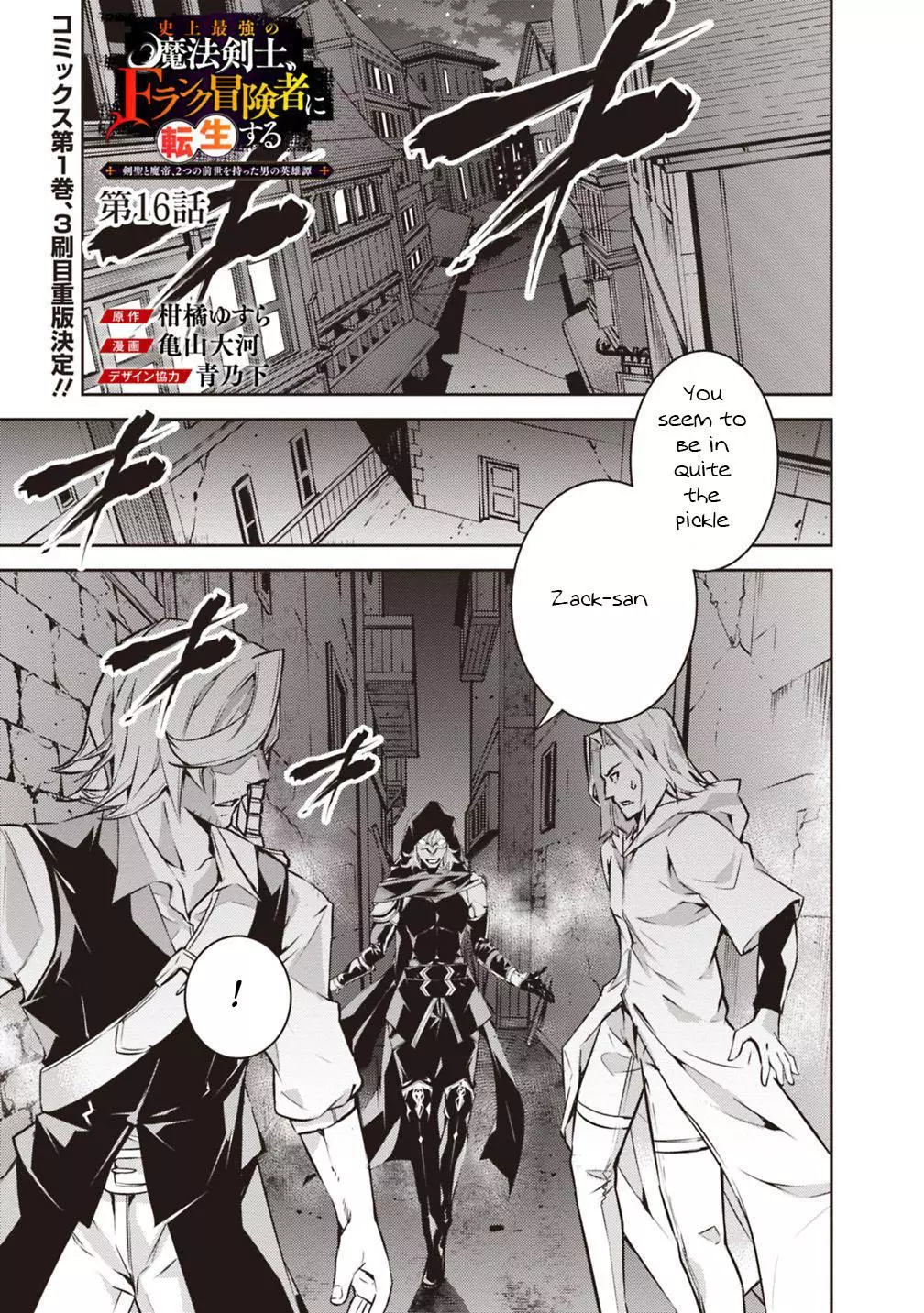 The Strongest Magical Swordsman Ever Reborn As An F-Rank Adventurer. - 16 page 2