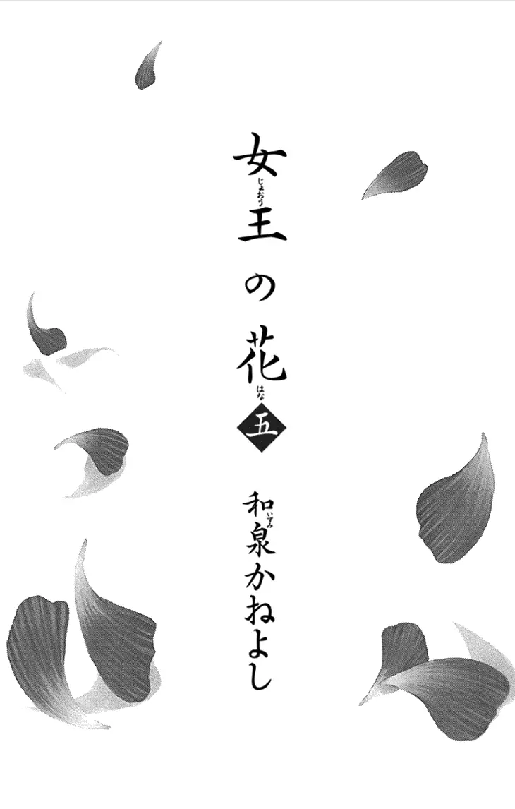 Joou No Hana - 11.1 page 2
