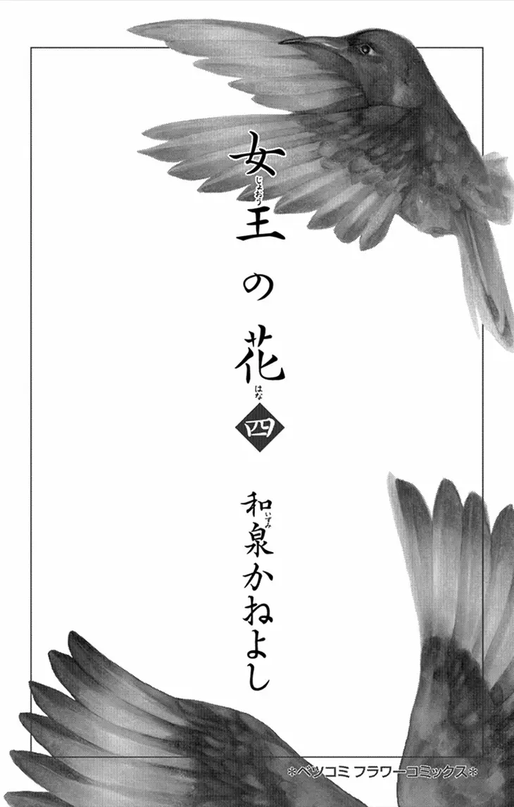 Joou No Hana - 8.1 page 2