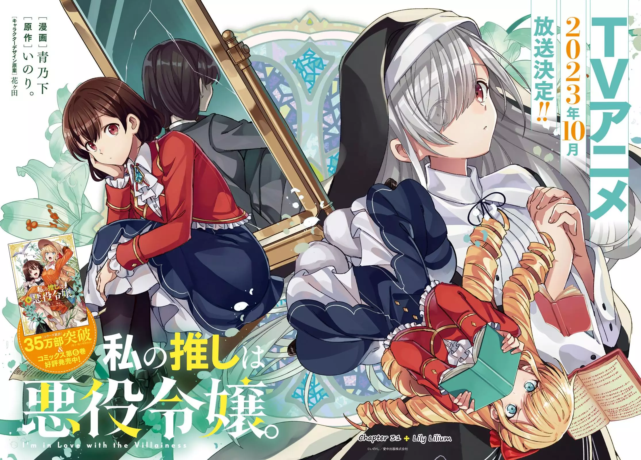 Light Novel 'Watashi no Oshi wa Akuyaku Reijou.' Gets TV Anime in