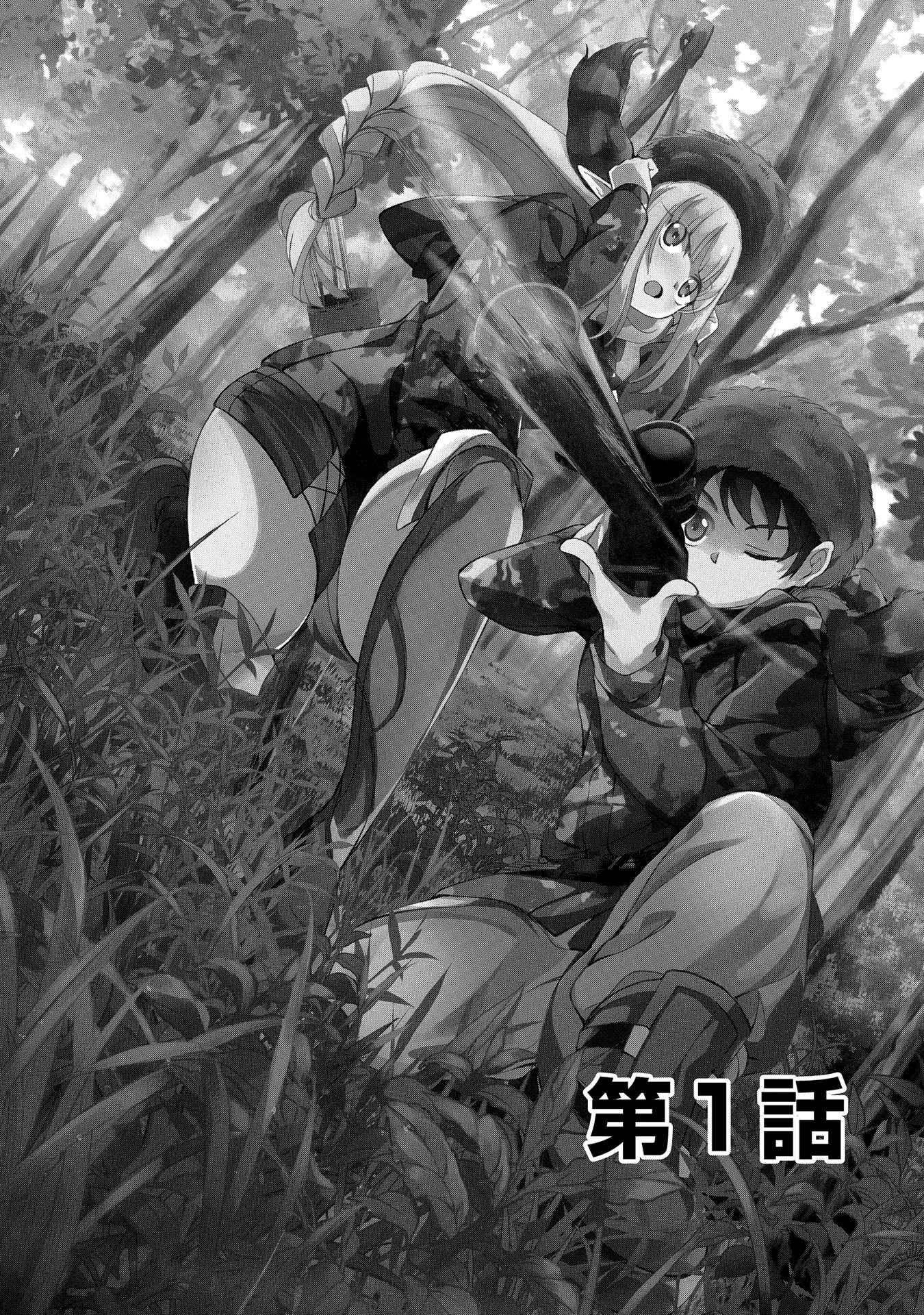 An Active Hunter In Hokkaido Has Been Thrown Into A Different World - 1.1 page 4