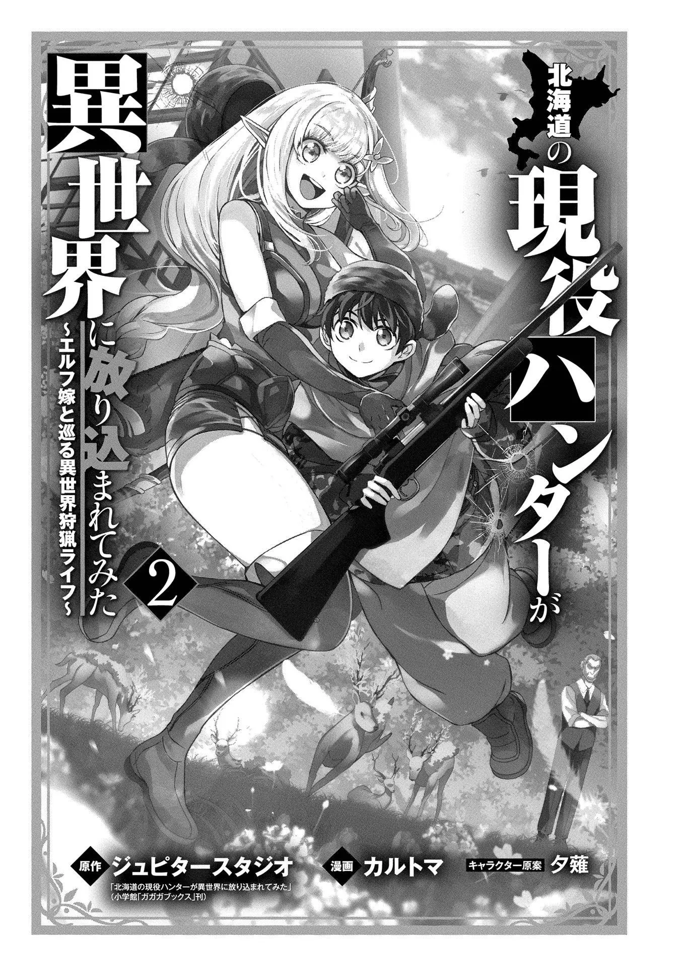 An Active Hunter In Hokkaido Has Been Thrown Into A Different World - 5 page 1-99a0b48a