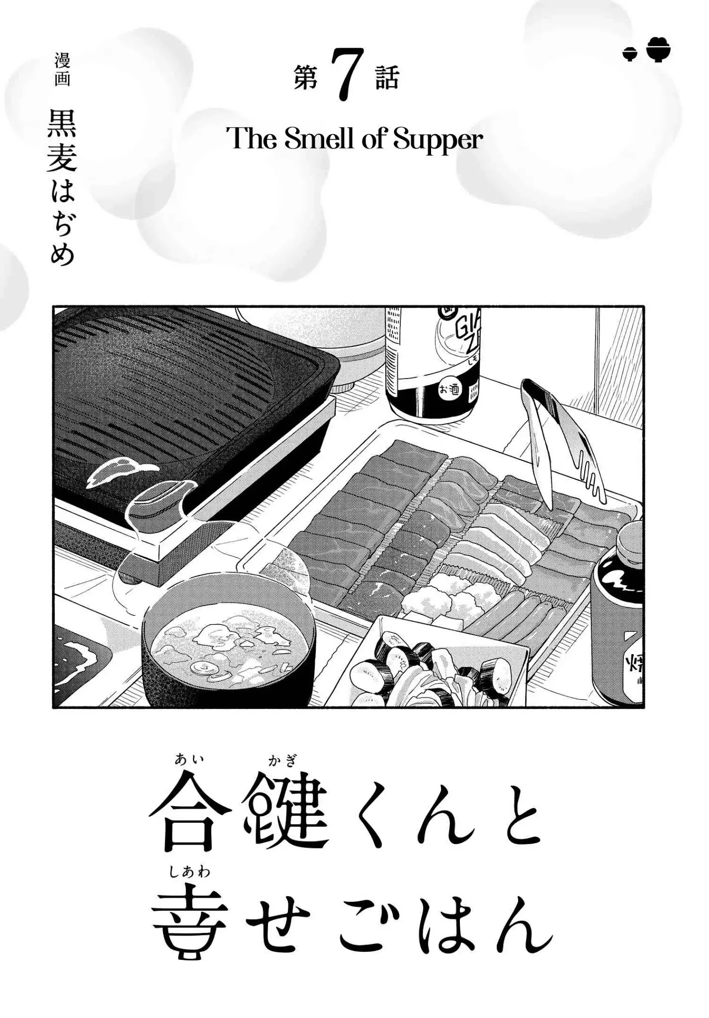 Aikagi-Kun To Shiawase Gohan - 7 page 4