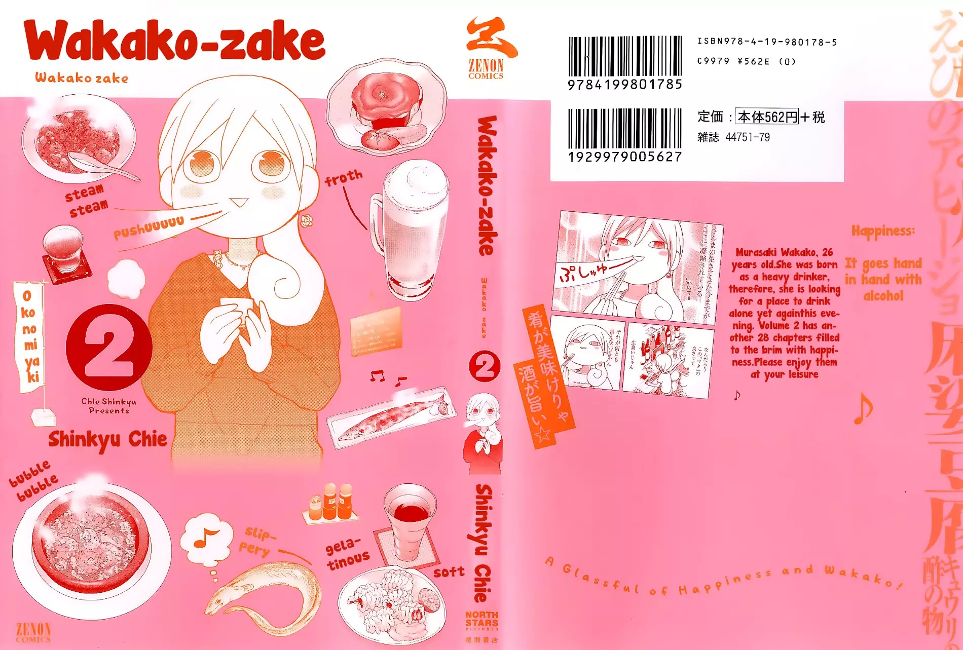 Wakako-Zake - 27 page 2-71137ac2