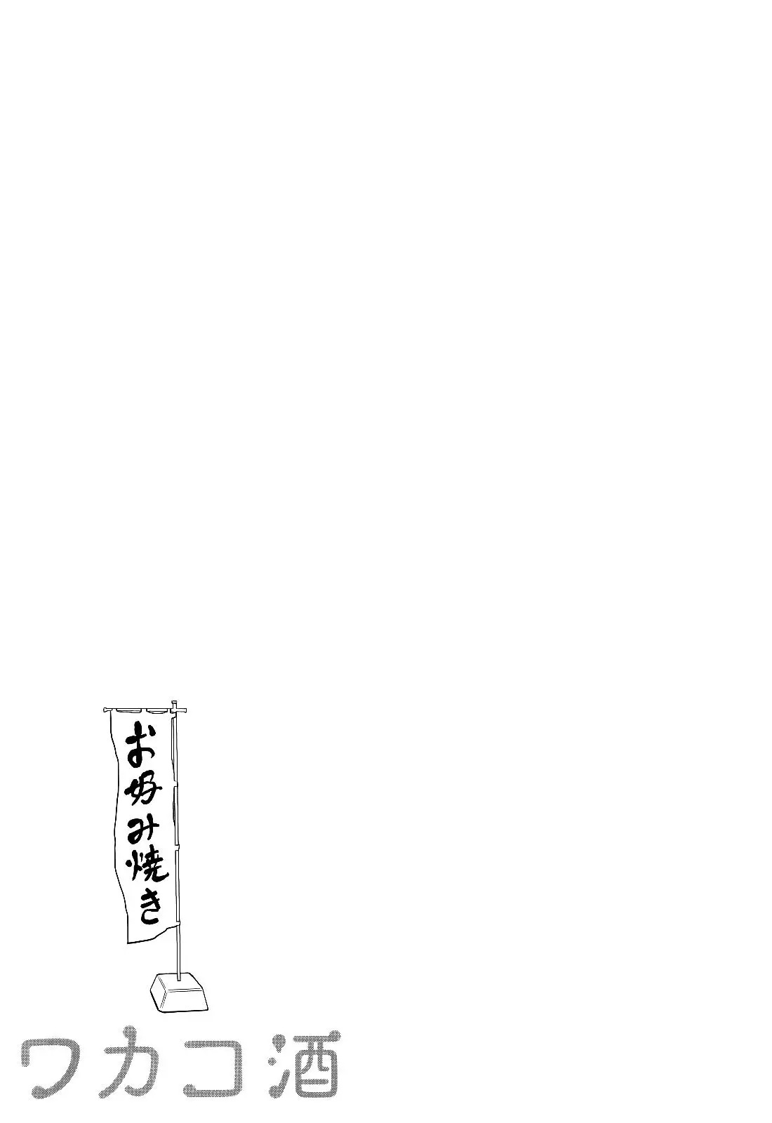 Wakako-Zake - 46 page 6-8e588cb9