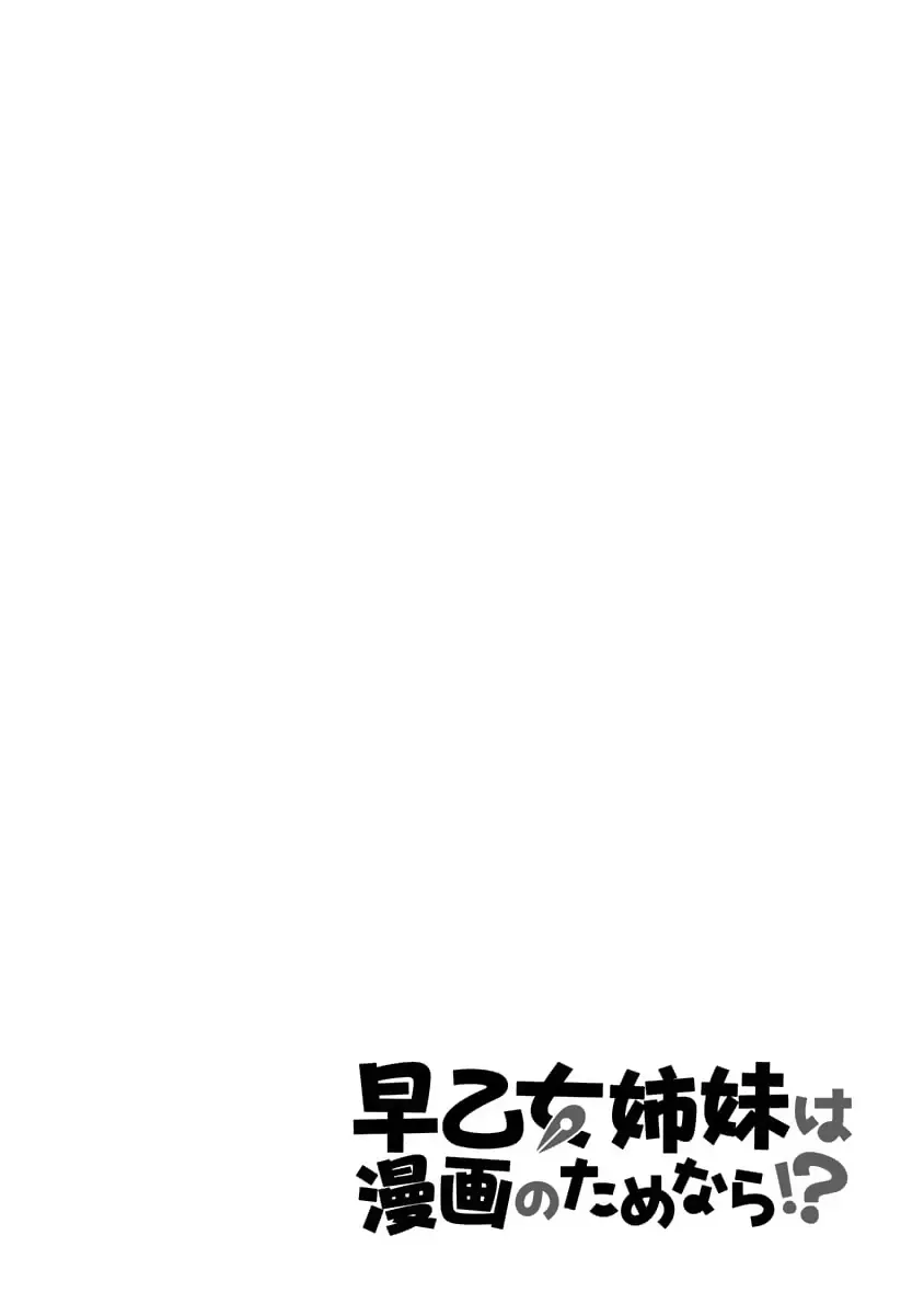 Saotome Shimai Ha Manga No Tame Nara!? - 37 page 11