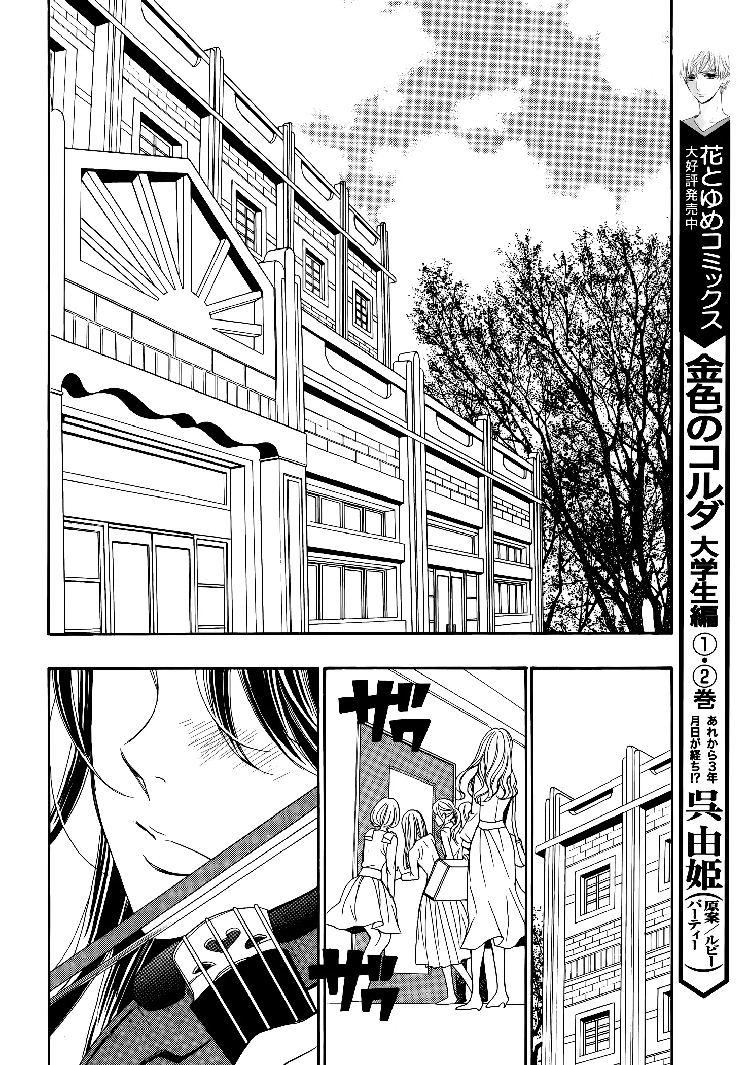 Kiniro No Corda - Daigakusei Hen - 11 page 4
