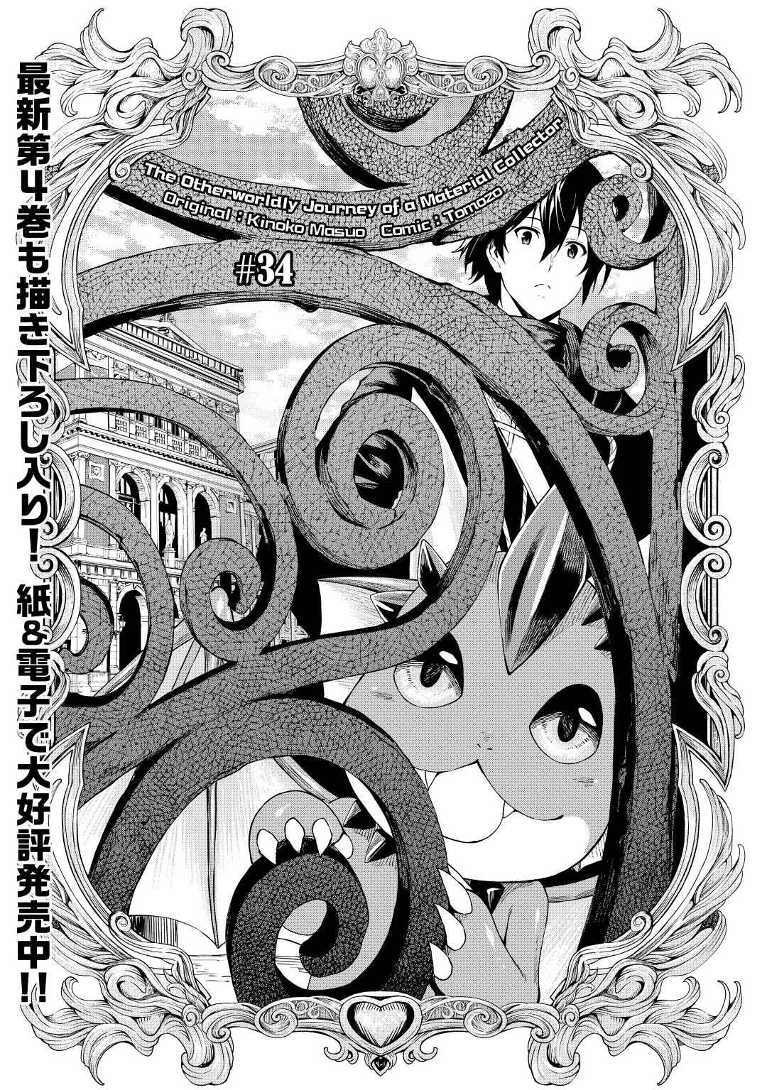 Sozai Saishuka No Isekai Ryokouki - 34 page 1