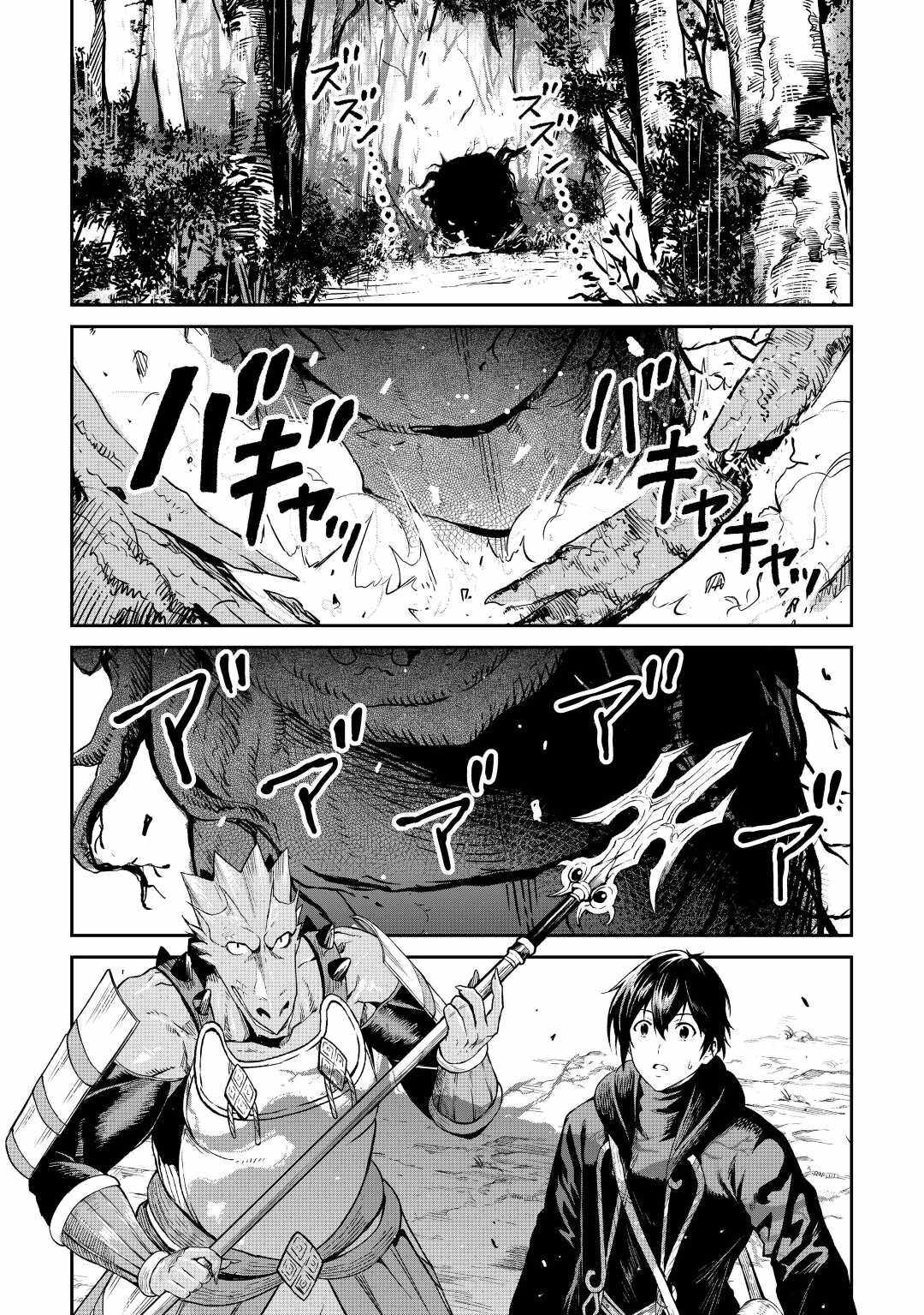 Sozai Saishuka No Isekai Ryokouki - 44 page 29-98987e79