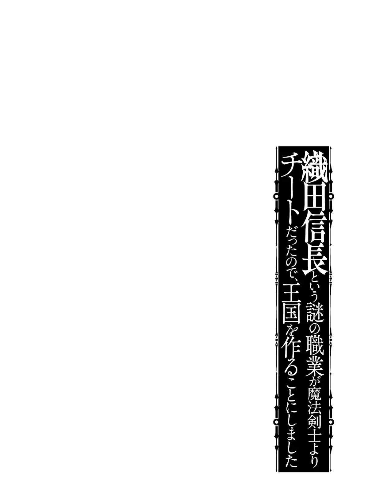 Mysterious Job Called Oda Nobunaga - 19 page 37-a27e5cb2