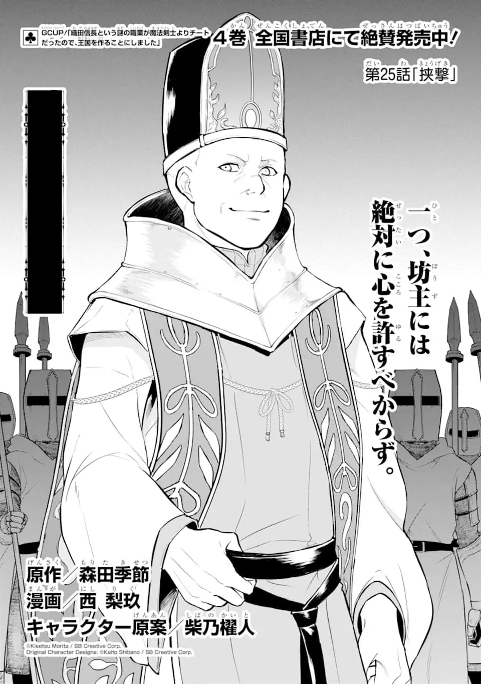 Mysterious Job Called Oda Nobunaga - 25 page 4-6a1c6a40