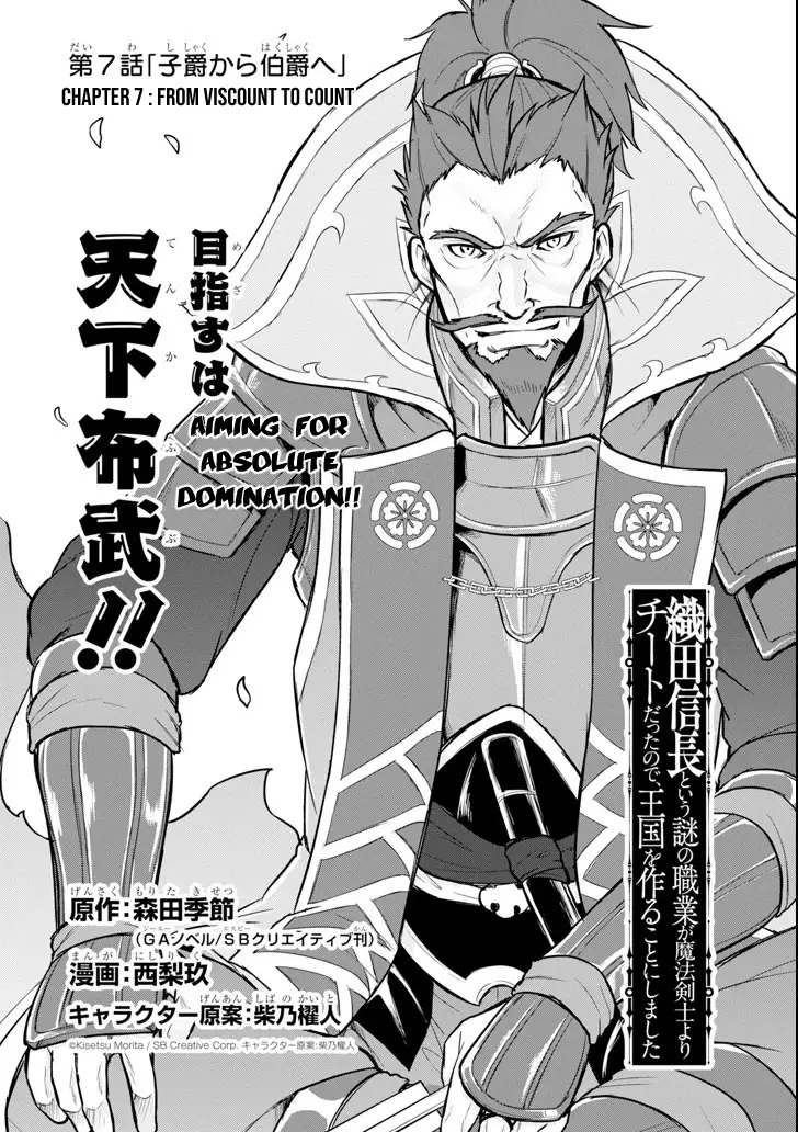 Mysterious Job Called Oda Nobunaga - 7 page 1