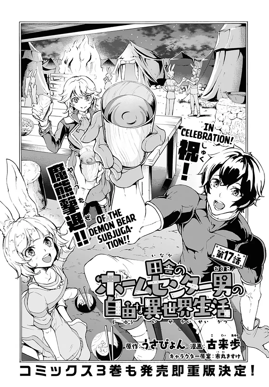 Inaka No Home Center Otoko No Jiyuu Na Isekai Seikatsu - 17 page 7-11deb129