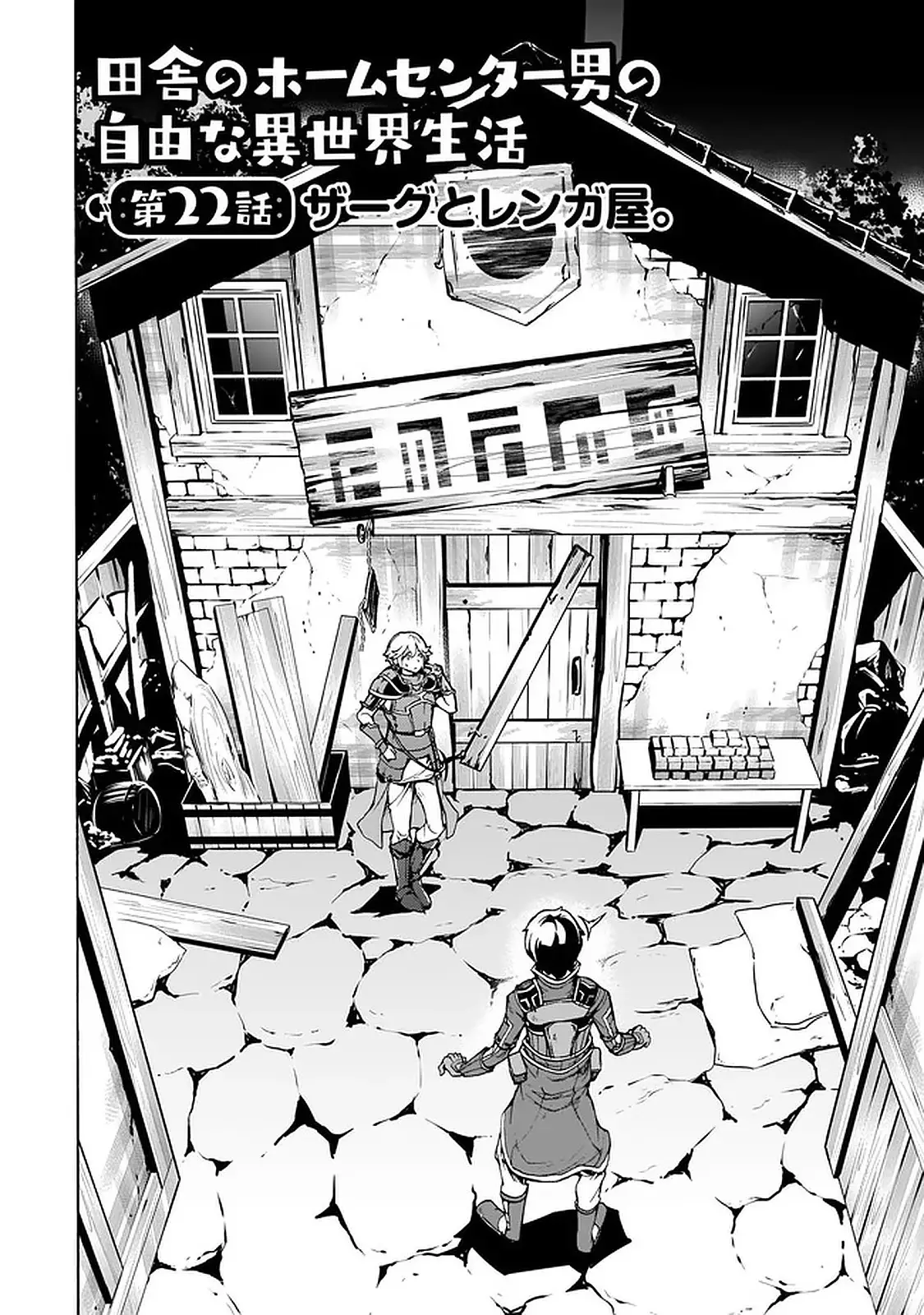 Inaka No Home Center Otoko No Jiyuu Na Isekai Seikatsu - 22 page 2-ae71dee6