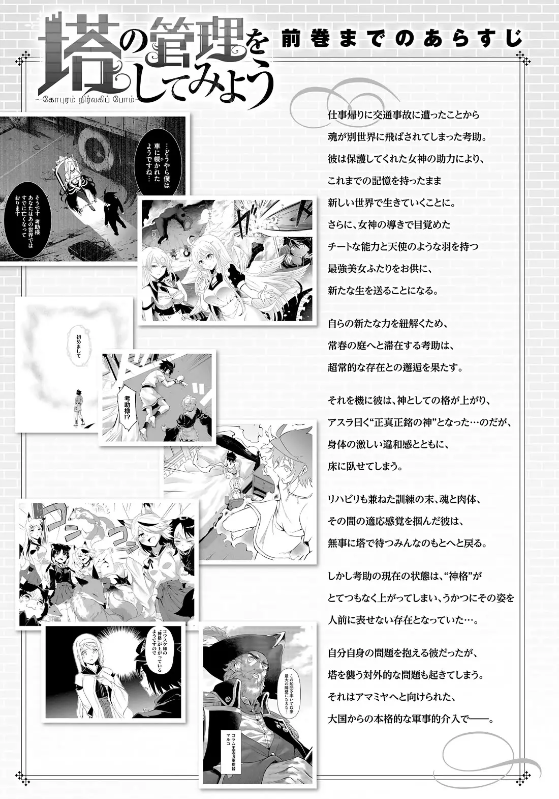 Tono No Kanri O Shite Miyou - 70 page 6-594b6a3a
