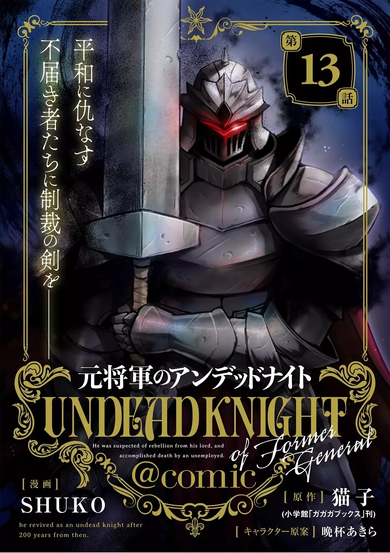 Moto Shоgun No Undead Knight - 13 page 2-790a95f0