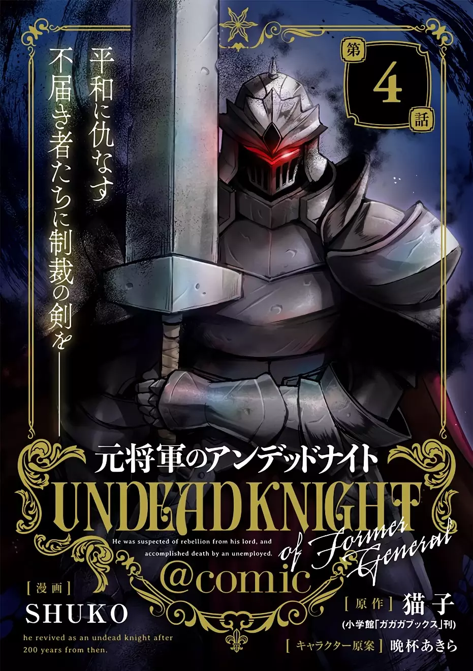 Moto Shоgun No Undead Knight - 4 page 2