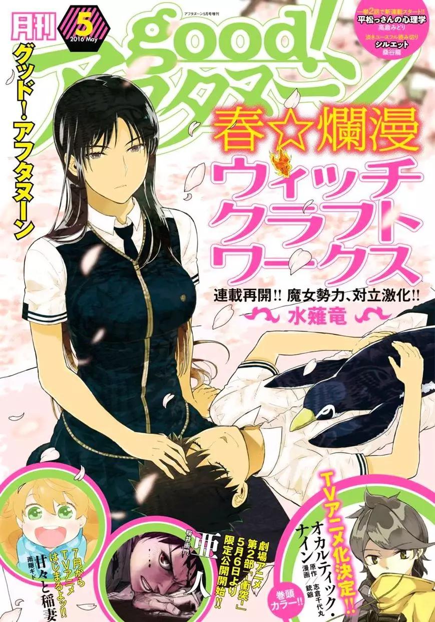 Witchcraft Works - 49 page 1