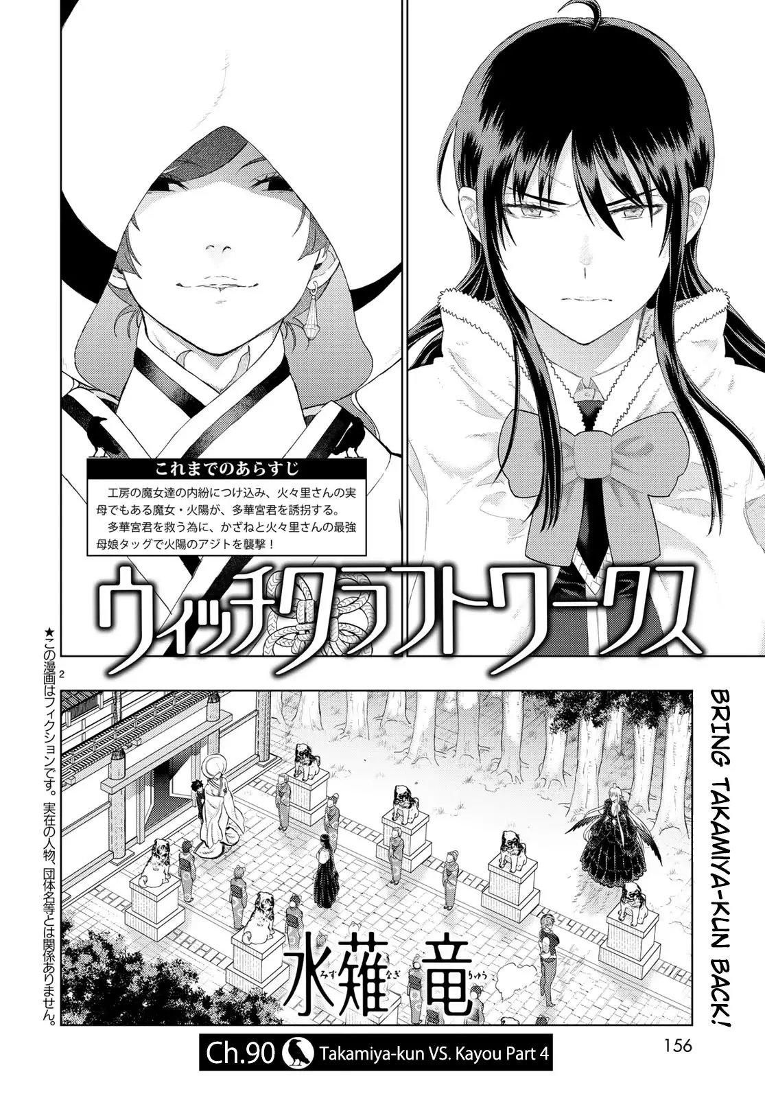 Witchcraft Works - 90 page 2