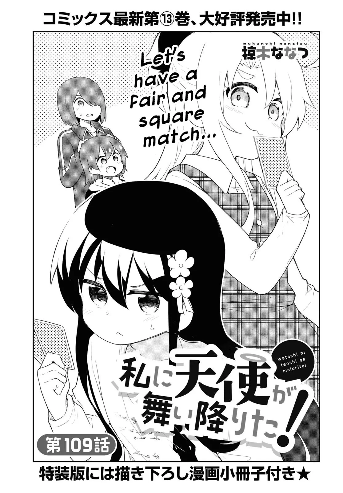 Watashi Ni Tenshi Ga Maiorita! - 109 page 1-329654ed