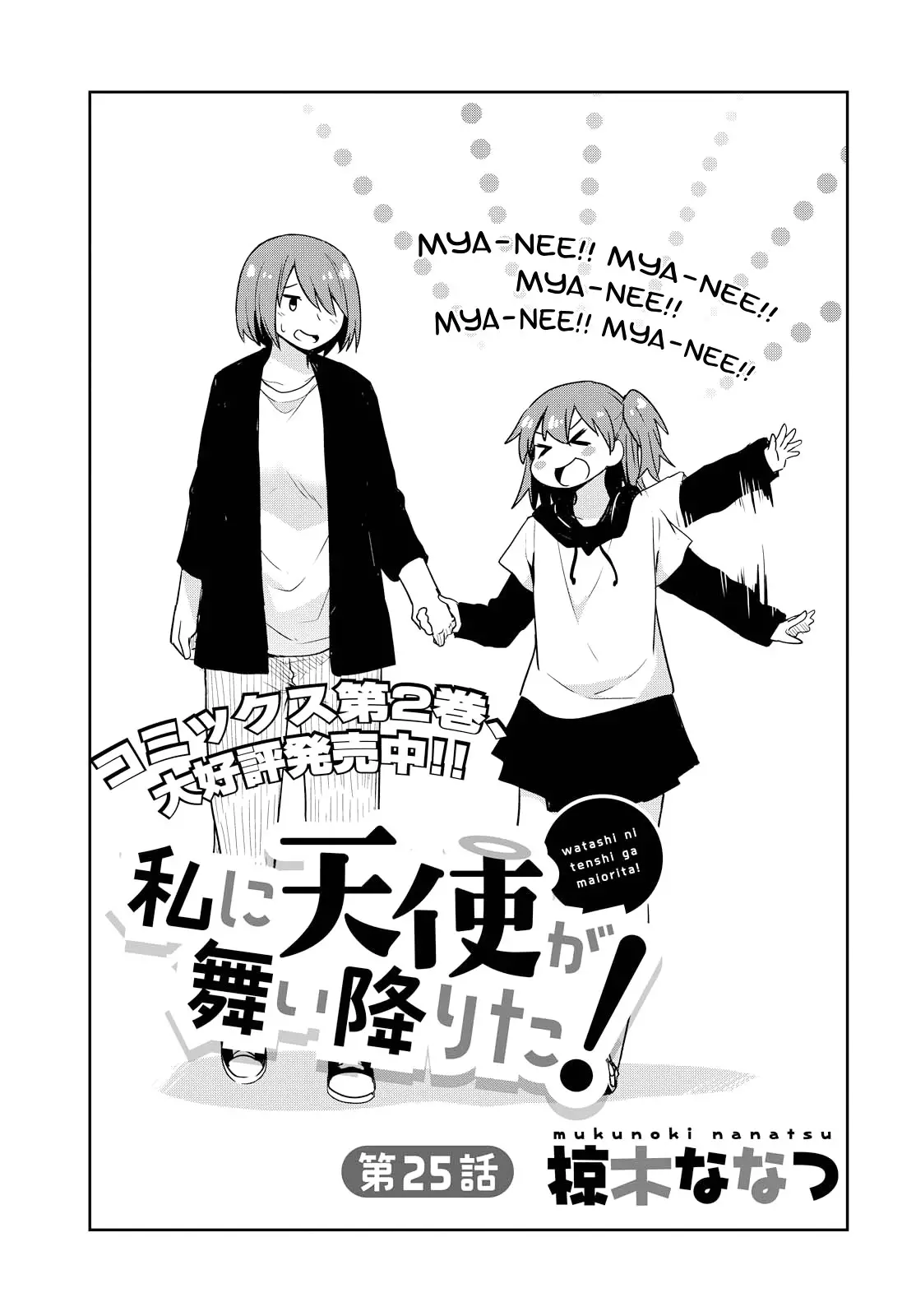 Watashi Ni Tenshi Ga Maiorita! - 25 page 10