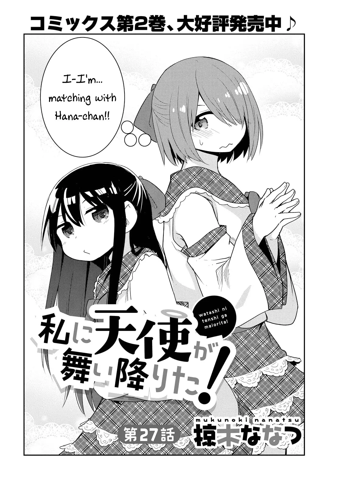 Watashi Ni Tenshi Ga Maiorita! - 27 page 2