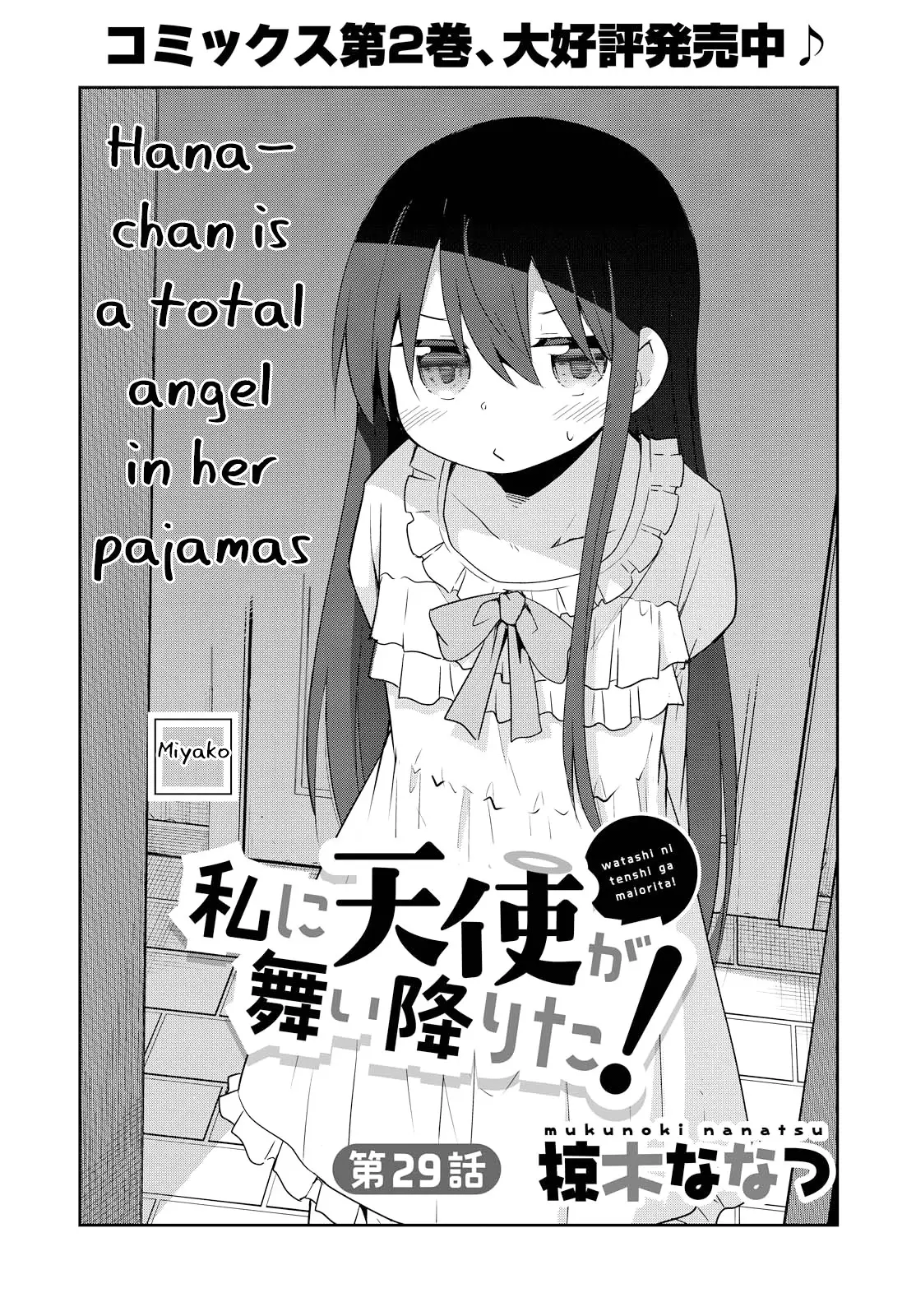 Watashi Ni Tenshi Ga Maiorita! - 29 page 1